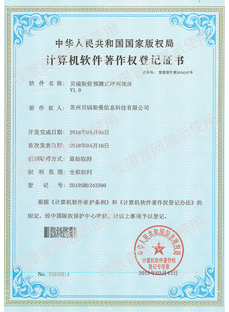 計(jì)算機(jī)軟件著作權(quán)登記證書